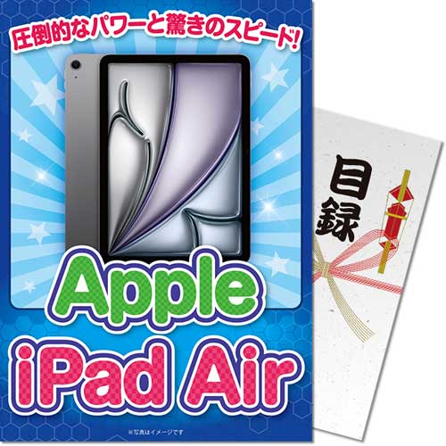 【パネもく！】iPad Air