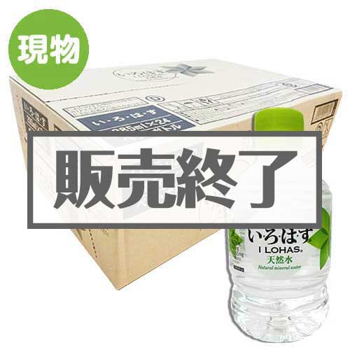 い・ろ・は・す285mlPET×1ケース（24本入り）【現物】