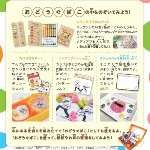 いろいろそうめんおどうぐばこ【現物】