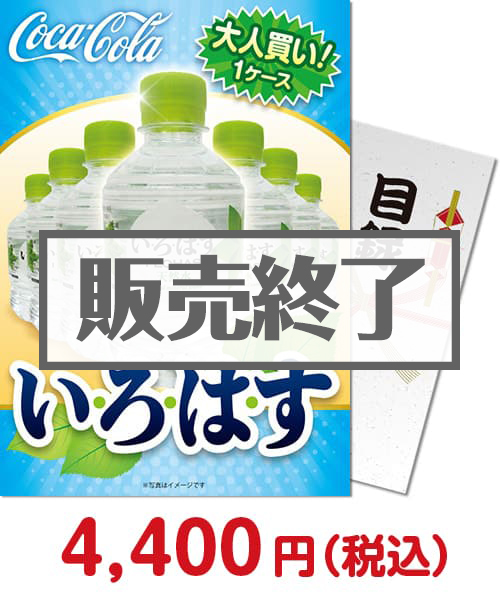 景品パークがオススメする会社向け防災グッズ「大人買い！い・ろ・は・す」