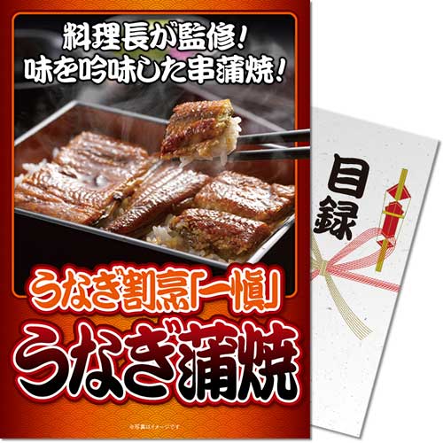 うなぎ割烹「一愼」うなぎ蒲焼