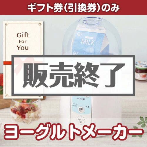 【ギフト券】iym-014（A4パネル付）[当日出荷可]