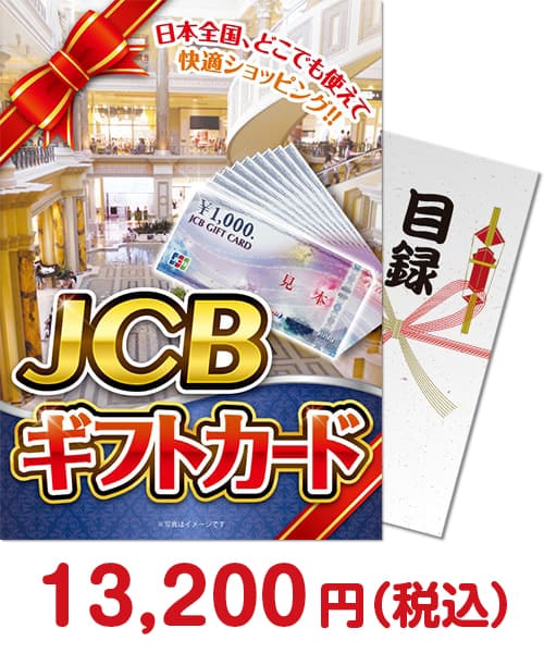 ⑥JCBギフトカード（1万円分）