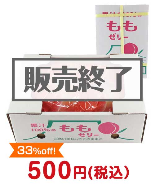 景品パークがオススメする子供会景品①果汁100％ももゼリー