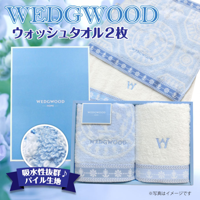 WEDGWOOD（ウェッジウッド） タオルセット【現物】