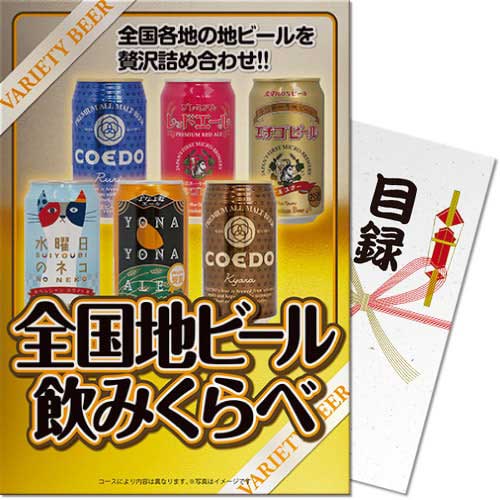 【パネもく！】全国地ビール飲み比べ6本セット（A4パネル付）[当日出荷可]