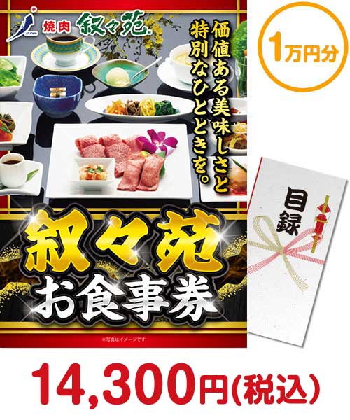 いラインアップ 叙々苑 お食事券 50,000円分 asakusa.sub.jp