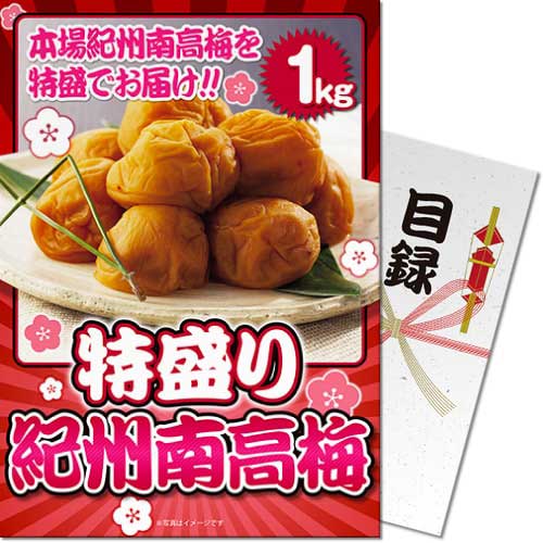 【パネもく！景品】特盛り！紀州南高梅1kg（A4パネル付）