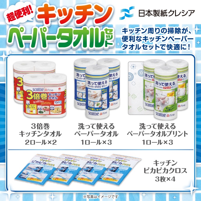 クレシア 超便利!キッチンペーパータオルセッ