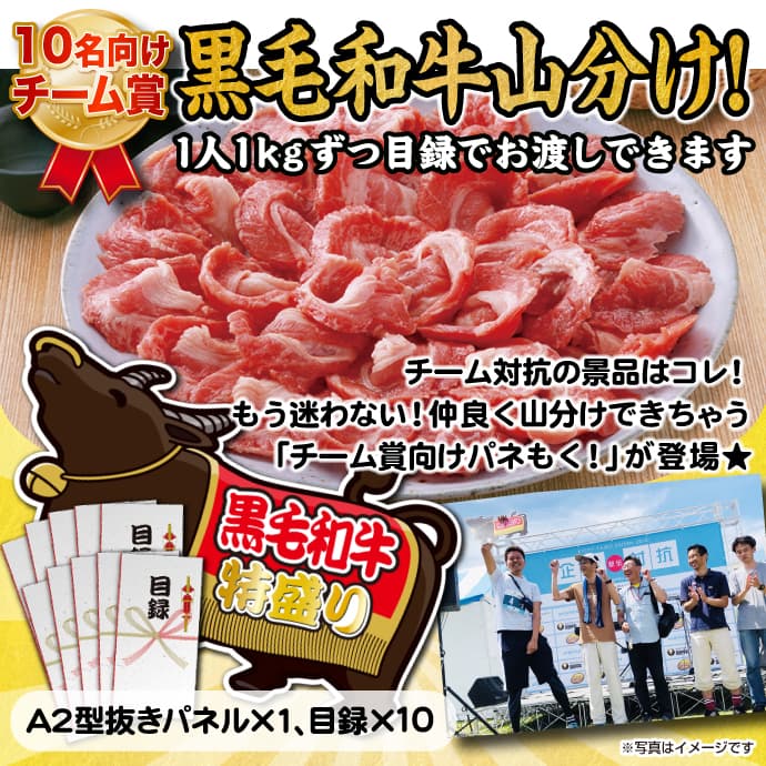 【目録10名様向け】黒毛和牛特盛り!(1kg×10/計10kg)