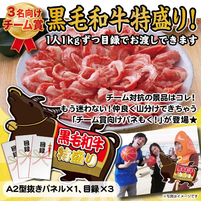 【目録3名様向け】黒毛和牛特盛り!(1kg×3/計3kg)