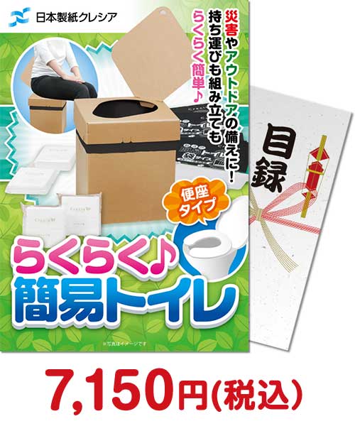 景品パークがオススメする防災グッズ「クレシア らくらく♪簡易トイレ」