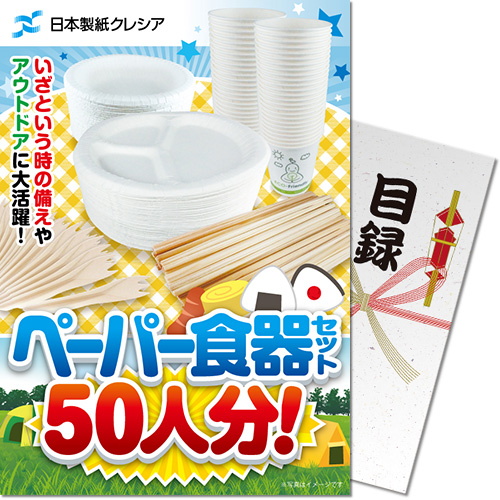 【パネもく！】クレシア ペーパー食器セット50人分！