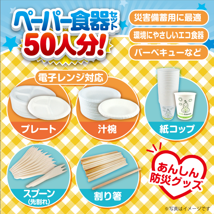 クレシア ペーパー食器セット50人分!