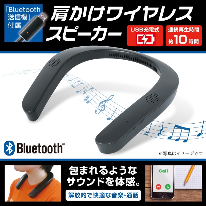 肩かけワイヤレススピーカー