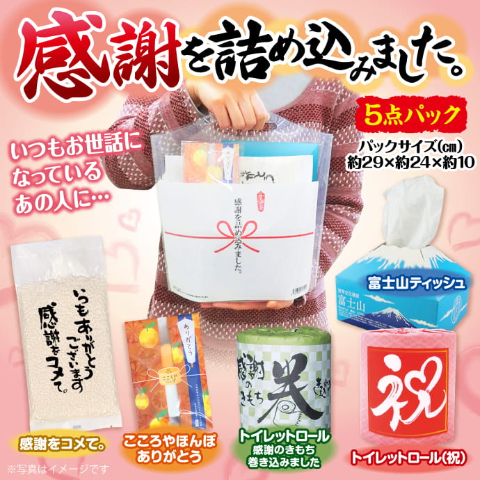 感謝を詰め込みました。【現物】