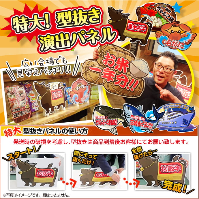 特大！型抜き かに【演出用パネル】