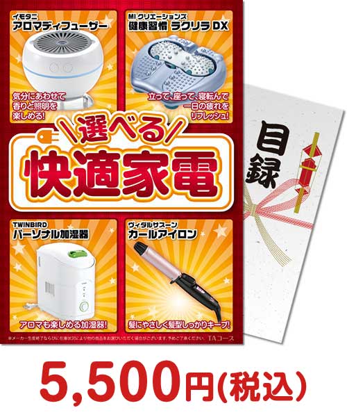 選べる！快適家電 二次会景品ランキング