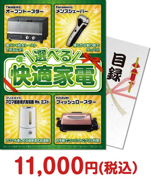 【パネもく】選べる！快適家電　TCコース 家電景品ランキング