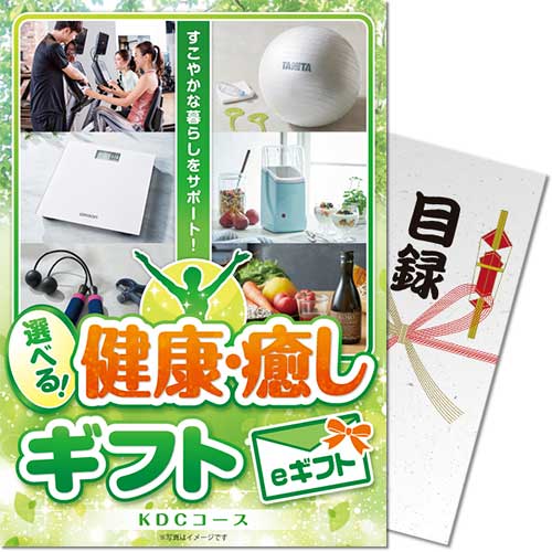 【パネもく！】選べる！健康・癒しギフト KDCコース（eギフト）