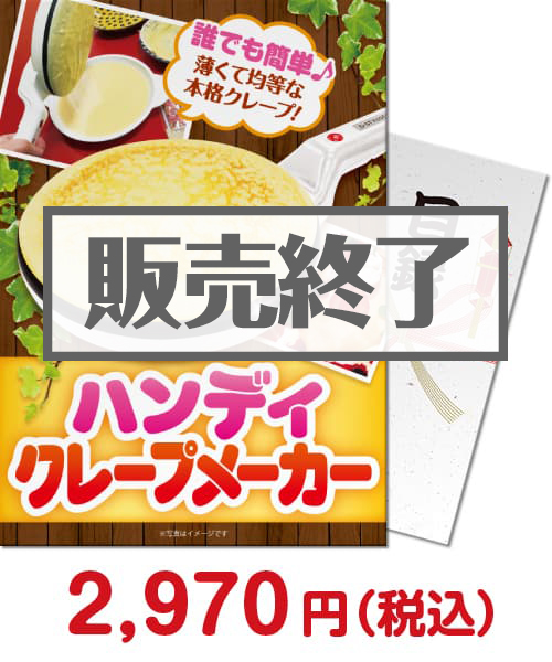 【パネもく！】ハンディクレープメーカー（A4パネル付）