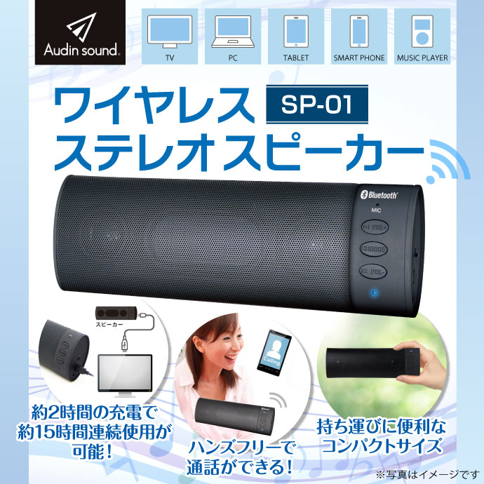 ワイヤレスステレオスピーカー