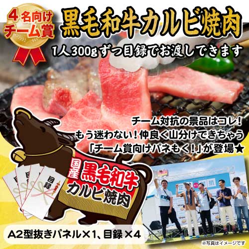 【目録4名様向け】国産黒毛和牛カルビ焼肉（300g×4/計1.2kg）