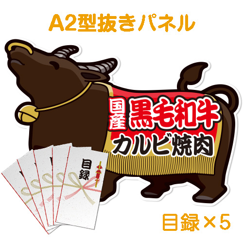 【パネもく！】 【目録5名様向け】国産黒毛和牛カルビ焼肉（300g×5/計1.5kg）（A2型抜きパネル付）（A4パネル付）[当日出荷可]