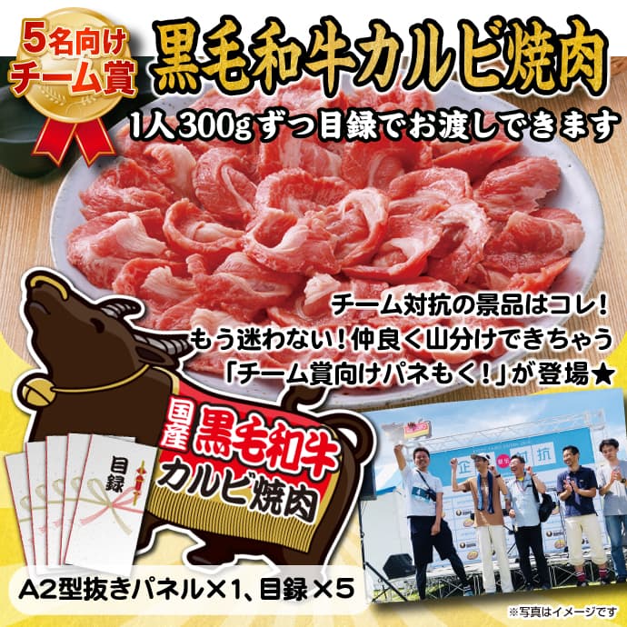 【目録5名様向け】国産黒毛和牛カルビ焼肉(300g×5/計1.5kg)