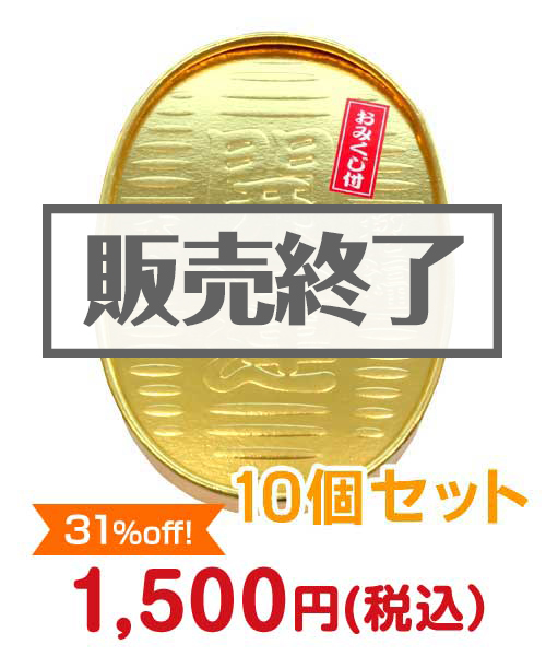 開運小判ティッシュ（おみくじ付）10個セット【現物】 