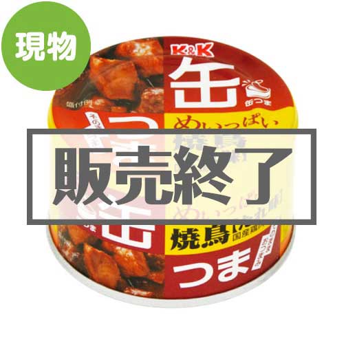 K&K缶つま めいっぱい焼鳥たれ【現物】