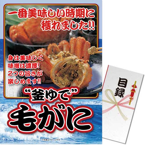 “釜ゆで”毛がに