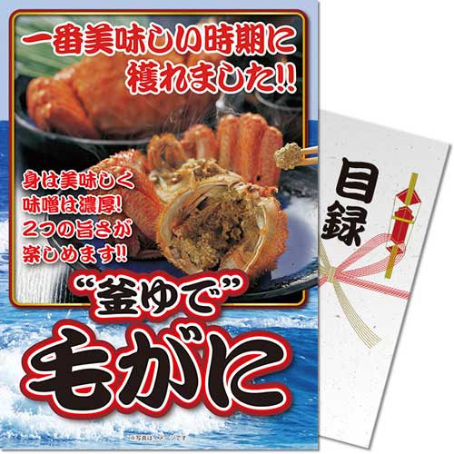 “釜ゆで”毛がに