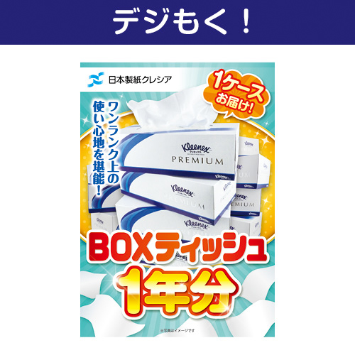 【デジもく！】クレシア BOXティッシュ1年分（パネル・目録無し）[当日メール納品可・送料無し]
