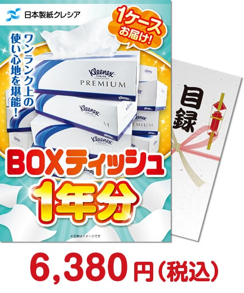 【パネもく！】クレシア BOXティッシュ1年分 ビンゴ景品ランキング