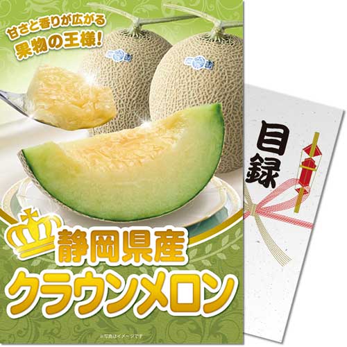 【パネもく!】静岡県産クラウンメロン