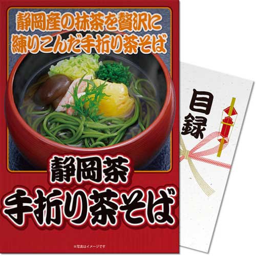 【パネもく！景品】静岡県産抹茶使用 手折り茶そば6袋（A4パネル付）