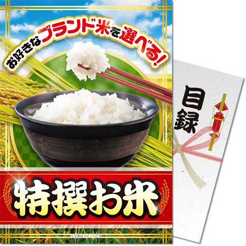 【パネもく！】特撰お米セット
