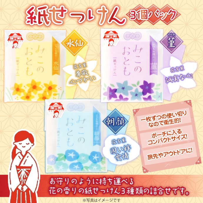 紙せっけん3個パック