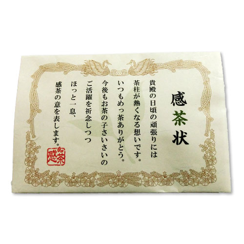 【現物】感茶状（金箔茶ティーバッグ）[当日出荷可]