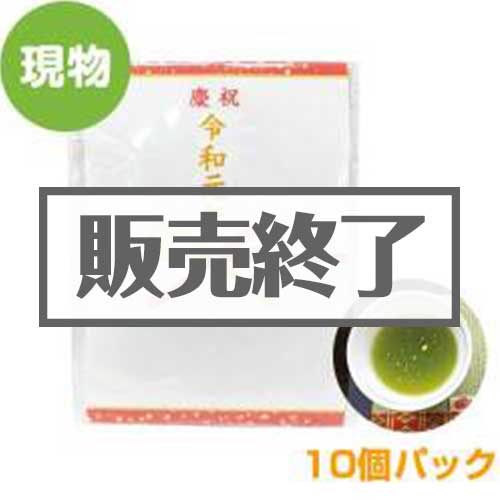 令和元年 金箔茶ティーバッグ10個パック【現物】