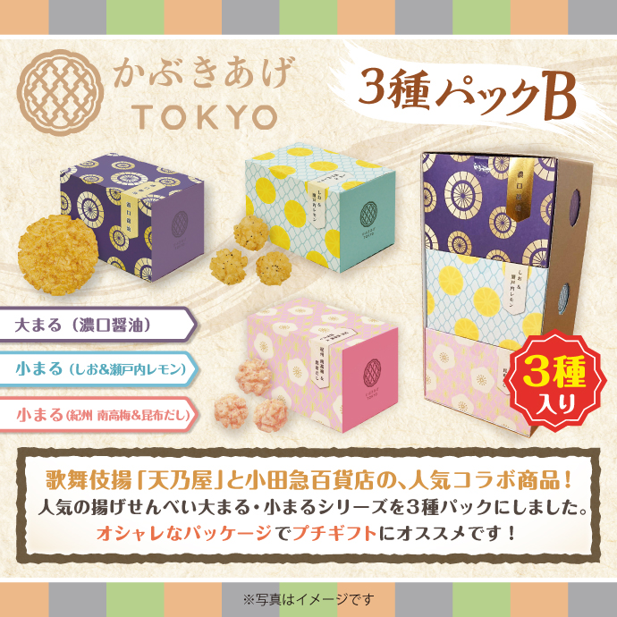 かぶきあげTOKYO3種パックB