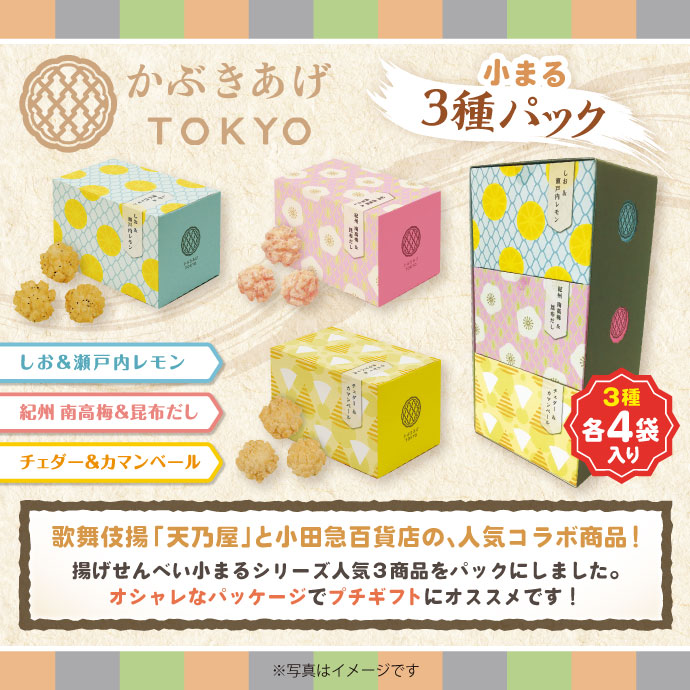 かぶきあげTOKYO「小まる(しお&瀬戸内レモン味)」
