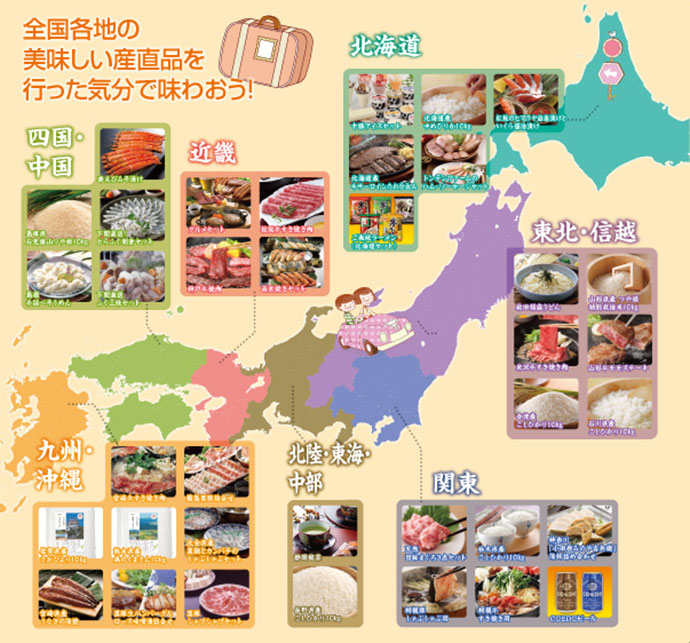 日本全国お取り寄せグルメ