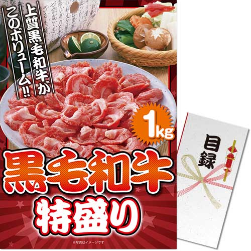 【パネもく！】黒毛和牛特盛り1kg