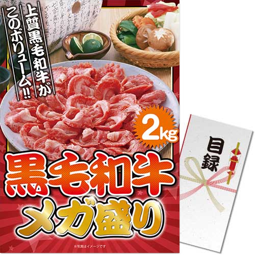 黒毛和牛メガ盛り2kg