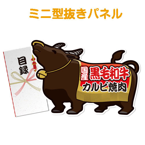 【パネもく！】国産黒毛和牛カルビ焼肉（A4型抜きパネル付）[当日出荷可]