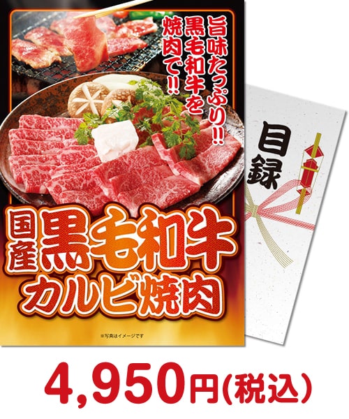 景品パークがおススメするお取り寄せBBQ食材｜国産黒毛和牛カルビ焼肉