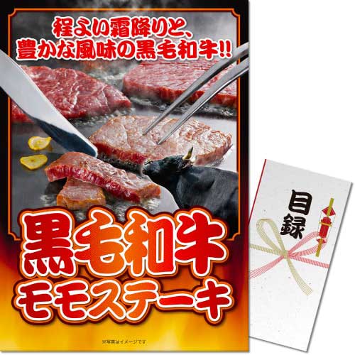 【パネもく！】黒毛和牛モモステーキ[目録・A3パネル付]