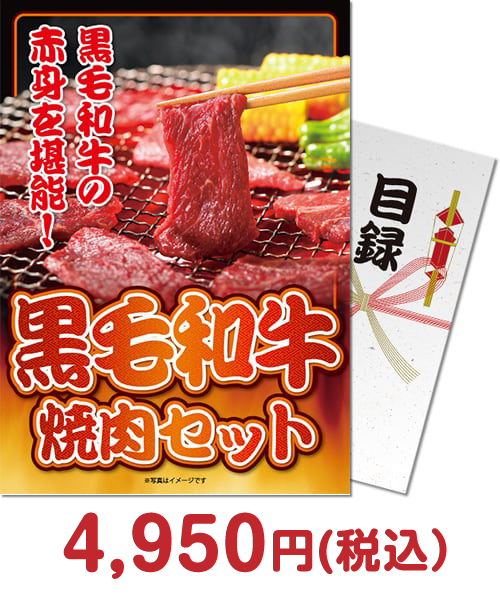 ⑤黒毛和牛焼肉セット300g